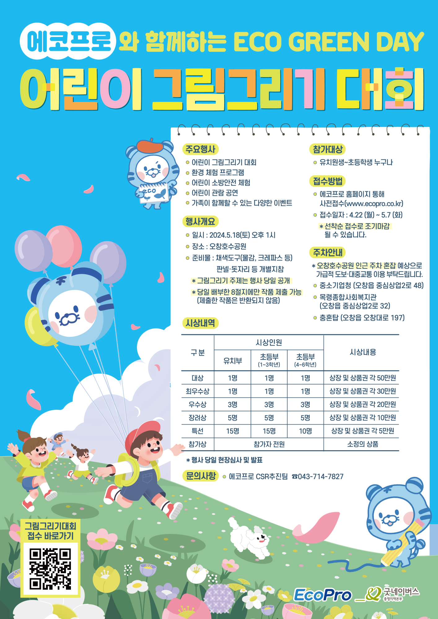 2024 어린이 그림그리기 대회 포스터 (1)